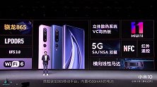 小米10系列正式发布，顶配最高5999元