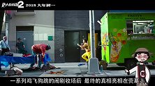三分钟看完三部贺岁电影 《唐人街探案2》最魔性《红海行动》最热血