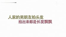 辣眼睛！男友拍照太丑，逼疯女友！