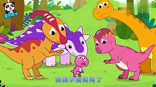 宝宝巴士：慈母龙宝宝不哭，认识不同恐龙以及他们的特点