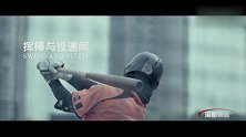 日夜苦练，血汗淋漓，只为更有力打爆其他男人的球！