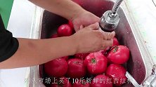 1次买了10斤西红柿自制番茄酱，酸甜可口开胃，做法超简单
