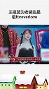 王祖蓝为老婆追星唱foreverlove 王祖蓝嗓音独特，声音一出来就有点猜到了，夫妻两人真的好甜～