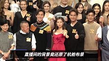 TVB艺人集体下海带货，销售额近亿！陈自瑶成顶梁柱能力获好评
