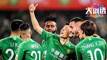 大剧透-国安中场疲惫转换成问题 主场战黑马小心爆冷门