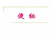 经常便秘怎么办？只需这样揉一揉肚子，5分钟就好了
