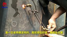 气焊辅助器，铁板切圆专用工具，新手朋友的好帮手