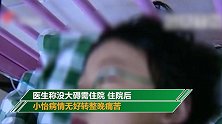 6岁女孩被误诊后离世？ 院方：条件有限 无法确诊会负责