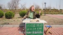 骗子摆摊，鸡蛋扔10米不破奖8000，来个老奶奶，骗子赔惨了