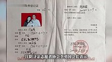 江阴寻亲志愿者协会道歉：寻亲心切，不慎暴露他人信息，让质疑声波及到白血病女孩