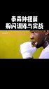 泰森钟摆躲闪训练与实战，最后一个对手不是被打败的，而是气疯的泰森 拳击
