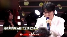 周深郎朗辽宁春晚合作神级舞台！两人即兴互动超默契，给观众的耳朵做了套顶配SPA