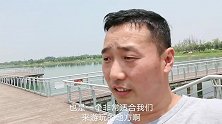 端午节放假，兰考小伙去县里最大的人工湖金牛湖游玩，被震撼到了