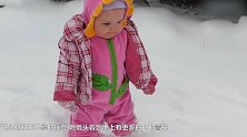 小娃娃第一次看到雪 激动的“趴”地上 往雪里边钻！