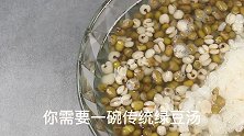 高温警报~嚼着喝的传统绿豆汤吃过么？清热解暑
