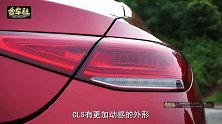 五分钟解码豪华轿跑奔驰CLS，买TA与不买TA的三个理由