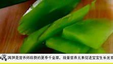 备受营养师称赞的“千金菜”宝宝常吃大脑聪明，个子长得快