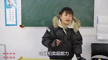 老师那留级换超能力，胖芸儿宁愿蹲班，也要获得超能力