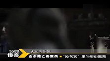 怀旧影视-20230310-传奇-揭秘投名状里的历史黑幕，换了在古代，这些演员都得蹲大狱