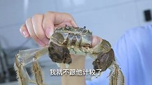 6元一只的大闸蟹，当她扒开壳的那一刻，才发现赚大了