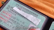 驾照有效期限是啥意思？很多车主不明白