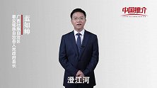 《中国推介》都安：有一条会开花的河 澄江河