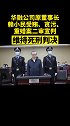 华融公司原董事长赖小民受贿、贪污、重婚案二审宣判维持死刑判决