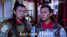 乞丐皇帝与大脚皇后传奇：刘伯温太傲娇，将军爆笑演绎：咸蛋扯一扯，自以为诸葛
