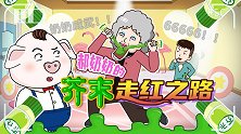 郝美丽的“哲学”发言！
