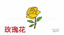植物简笔画大全，画一朵黄色玫瑰简笔画