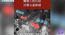 窃贼翻墙入校行窃，民警火速抓捕