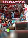河南南阳：两男子进店假装买东西，拿走四条烟后开摩托车溜了