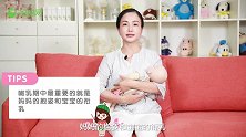 哺乳姿势的重要性
