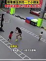 浙江金华：教练和学生在场地玩耍，教练瞬间前滚翻避免意外发生