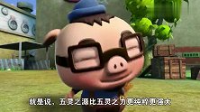 猪猪侠：迷糊老师改进五灵锁，猪猪居然真的可以变身！