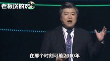 马云竟能“未卜先知”？科大讯飞刘庆峰：因为相信而看见！
