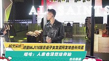 顽童MJ116团员瘦子女友遭网友攻击长得丑 暗呛：人家也没想