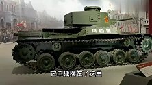 北京博物馆发现一辆坦克：功臣号，这是开国大典上露过面的坦克
