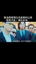 陈浩南带领众兄弟保护山鸡，谁敢动我兄弟古惑仔陈浩南兄弟情义
