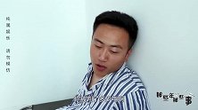 短剧：小伙因帅被判无期，兄弟被判六年却坐了七年牢，是为什么呢