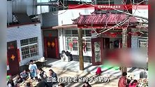男子深夜回看老家监控：30多人春节聚餐，不到2小时就散了，前后对比太戳心