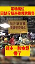 缺斤短两 市场 摊位因缺斤短两被黄牌警告，网友叫好！