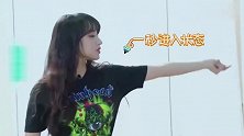 程潇再跳《碧昂斯》，一秒进入状态，沈梦辰钱枫瞬间看呆