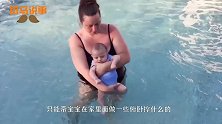 爸爸带宝宝去游泳，接下来发生的画面，看完不准笑
