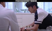 子秋归来向李爸下跪赎罪，泪奔了 #谭松韵 #宋威龙 #张新成 #以家人之名