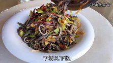 厨师长教你凉拌羊肚丝的家常做法，步骤详细，爽口开胃下酒又下饭