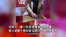 山西一婚礼现场神似逛市集，表演、小吃齐上阵惊呆网友：山西人结婚十里晋商