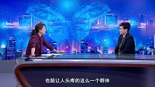 《信用中国》李敏 银发经济时代的 医养融合创新