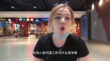 外国洋媳妇：为什么越来越多，俄罗斯人来中国？