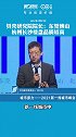 贝壳研究院：新一线城市 中，东莞、佛山、杭州、长沙的楼盘品质较高。你怎么看？